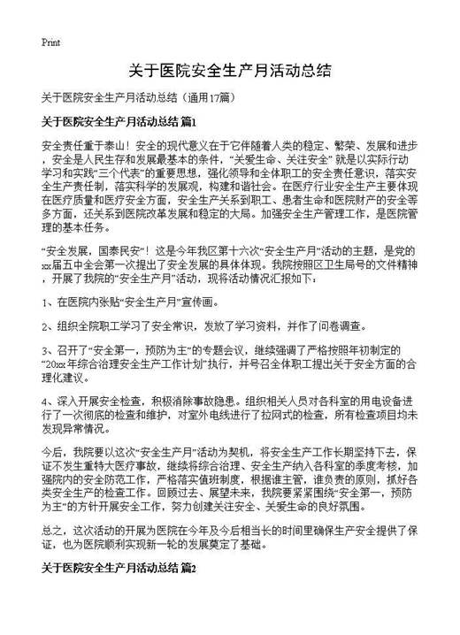 关于医院安全生产月活动总结