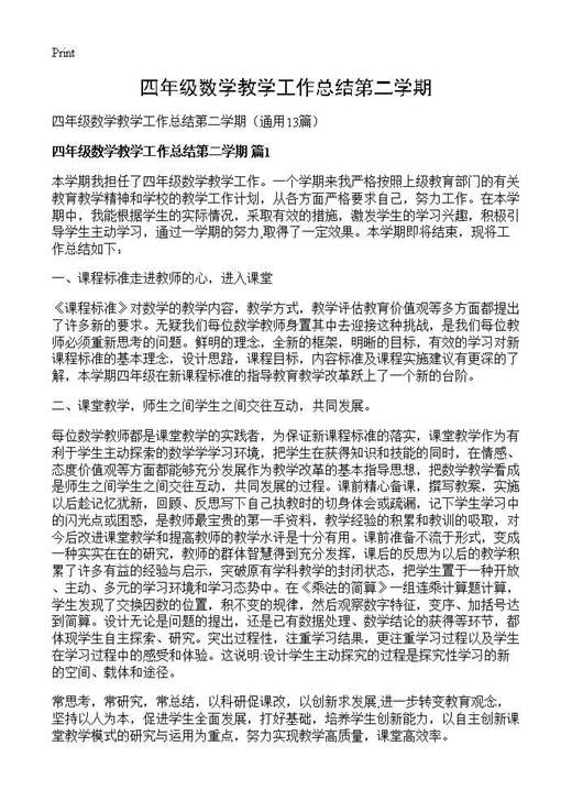 四年级数学教学工作总结第二学期