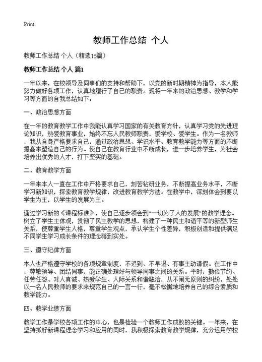 教师工作总结 个人