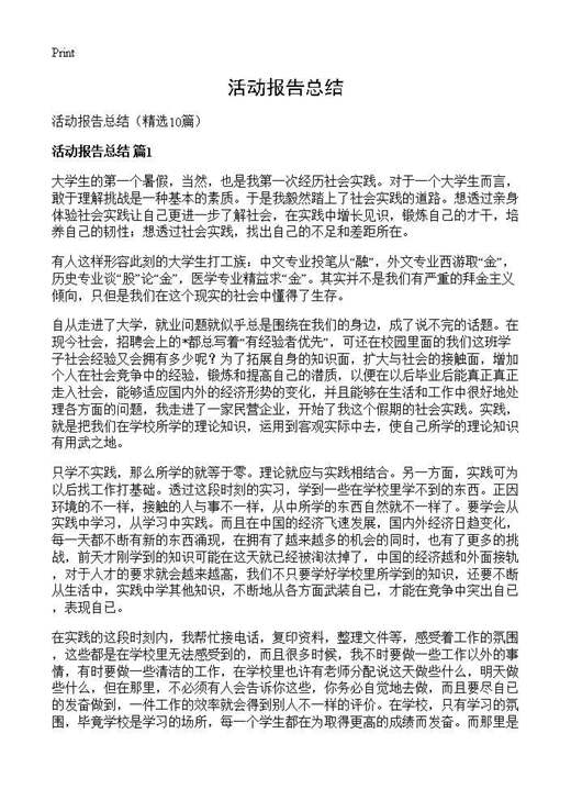 活动报告总结
