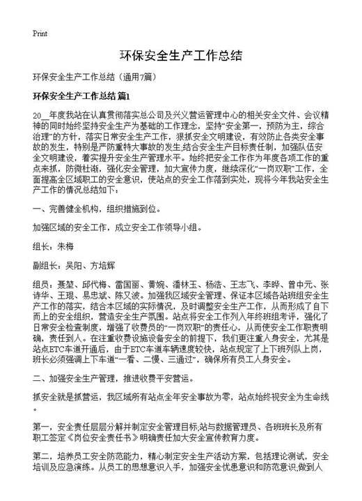 环保安全生产工作总结