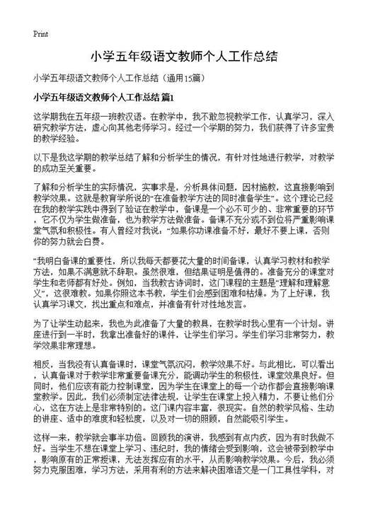 小学五年级语文教师个人工作总结