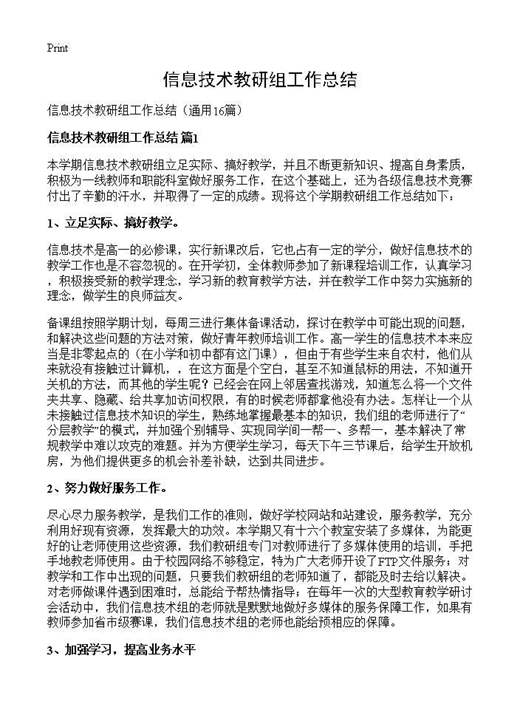 信息技术教研组工作总结