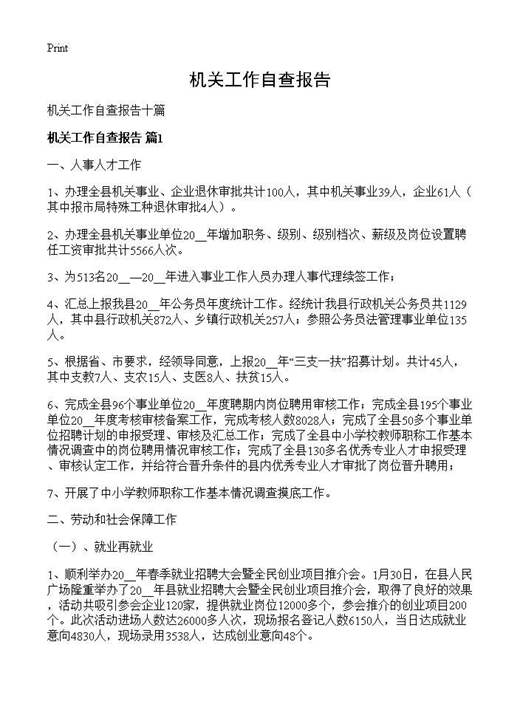 机关工作自查报告