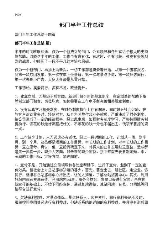 部门半年工作总结