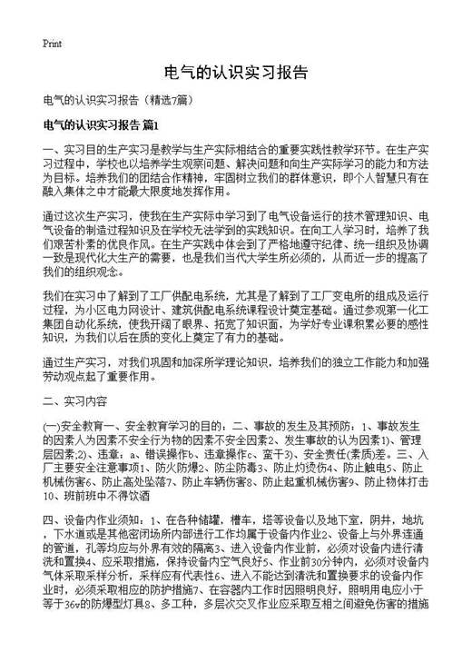 电气的认识实习报告
