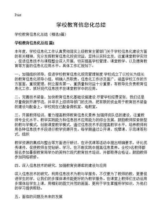 学校教育信息化总结