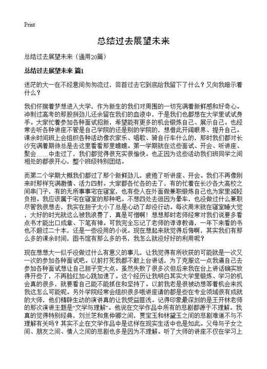 总结过去展望未来