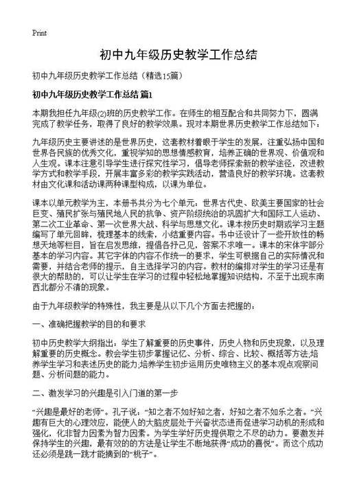 初中九年级历史教学工作总结