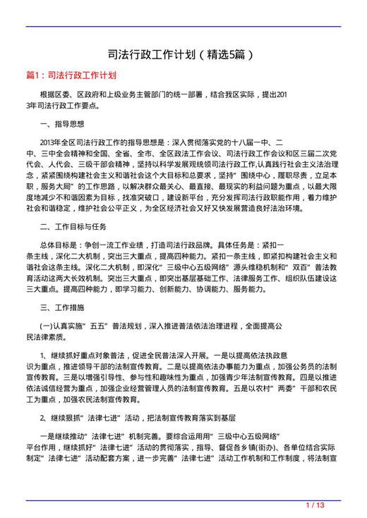 司法行政工作计划