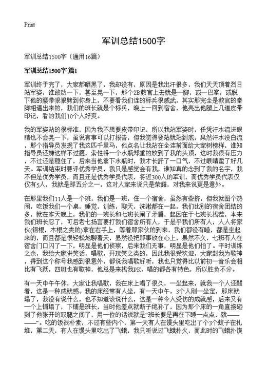 军训总结1500字
