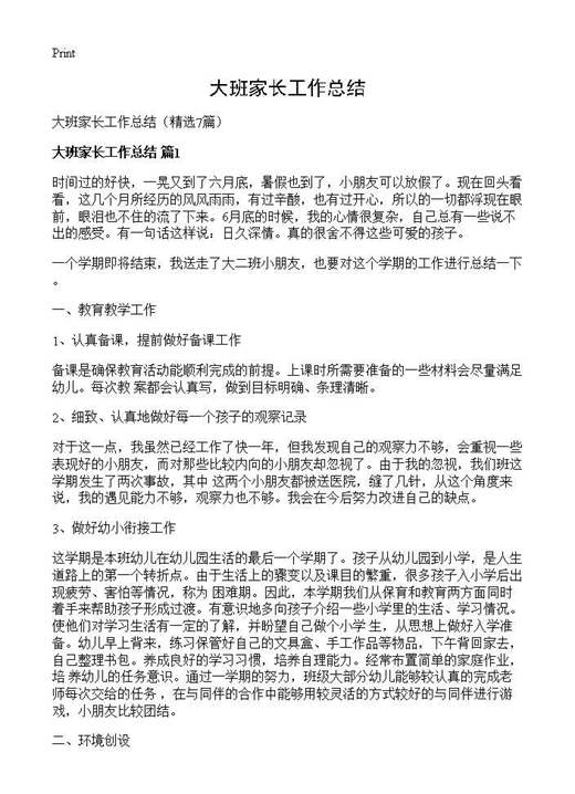 大班家长工作总结