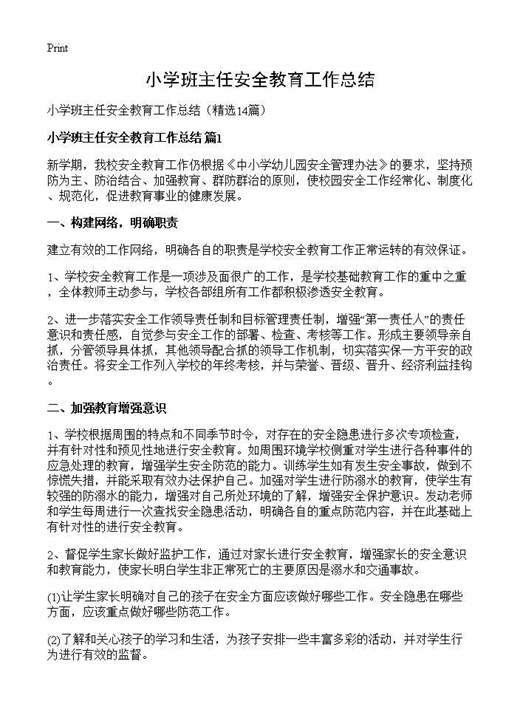 小学班主任安全教育工作总结