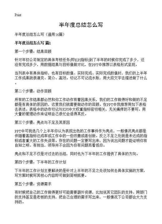 半年度总结怎么写