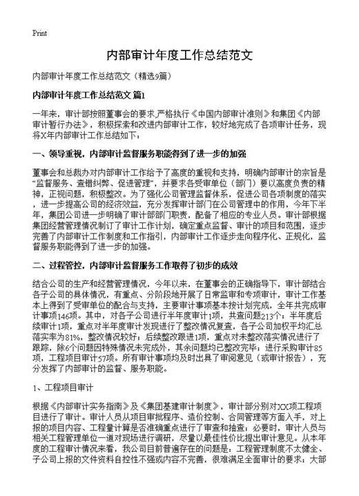 内部审计年度工作总结范文