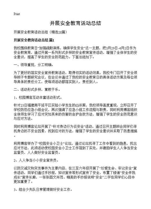 开展安全教育活动总结