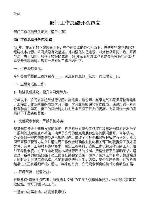 部门工作总结开头范文