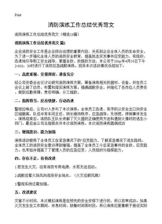 消防演练工作总结优秀范文