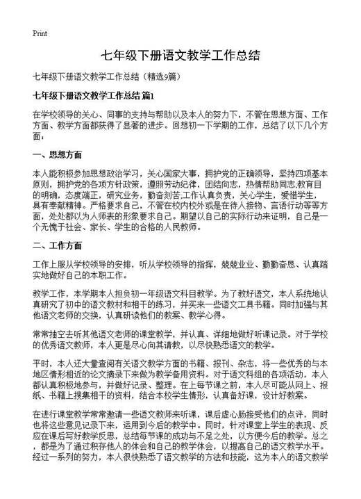 七年级下册语文教学工作总结