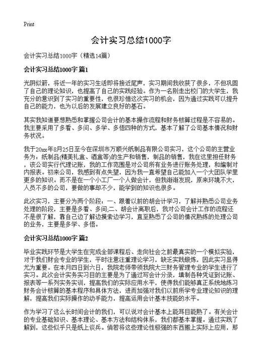 会计实习总结1000字