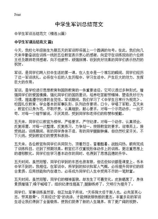 中学生军训总结范文