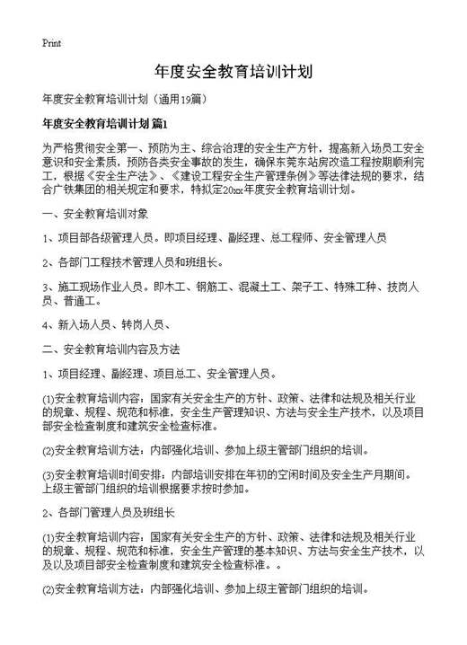 年度安全教育培训计划