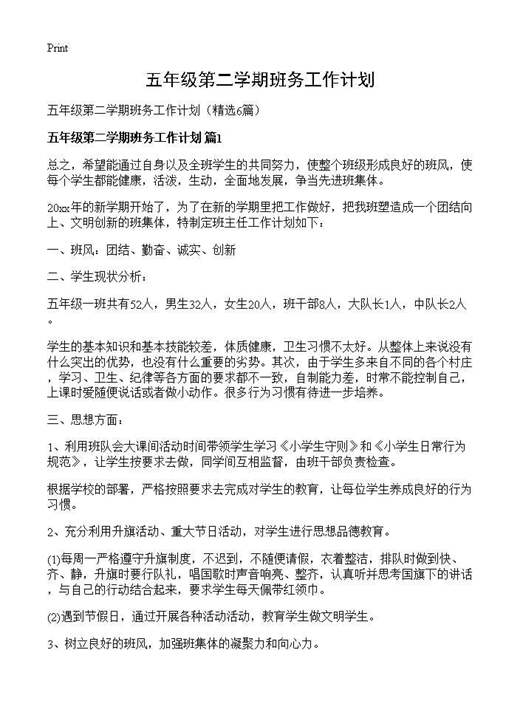 五年级第二学期班务工作计划