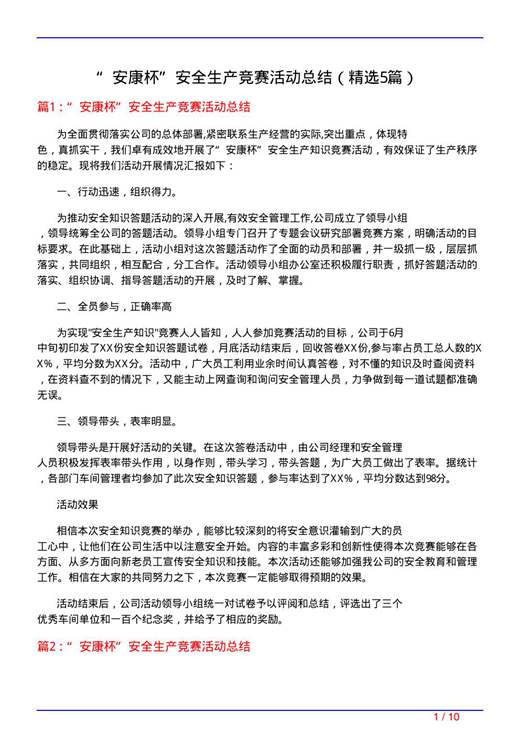 安康杯安全生产竞赛活动总结