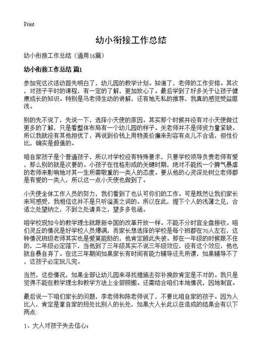 幼小衔接工作总结