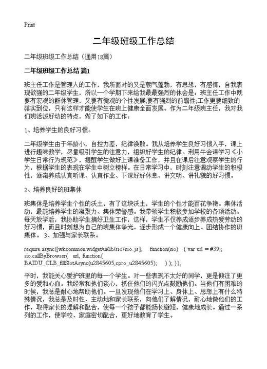 二年级班级工作总结