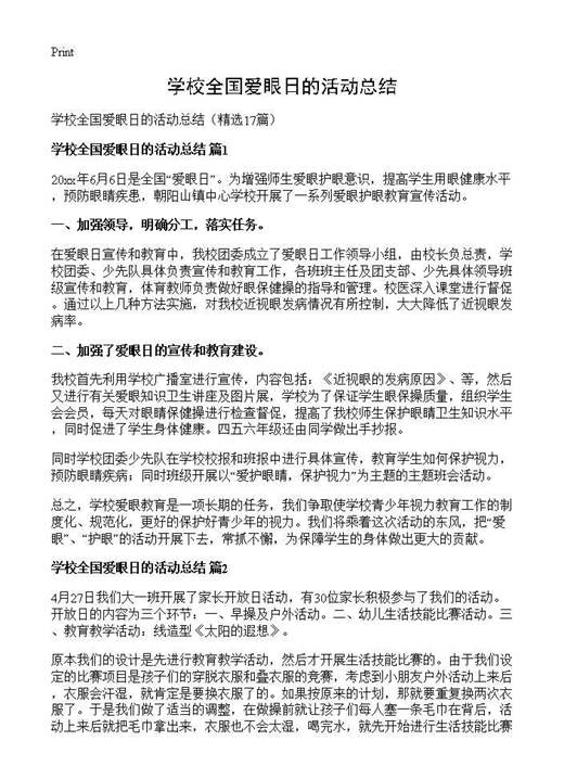 学校全国爱眼日的活动总结