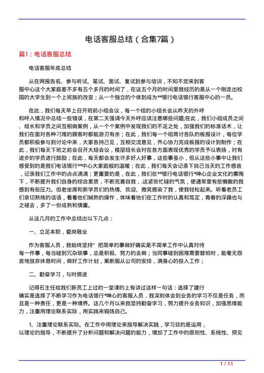 电话客服总结