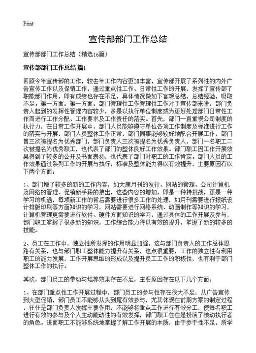 宣传部部门工作总结