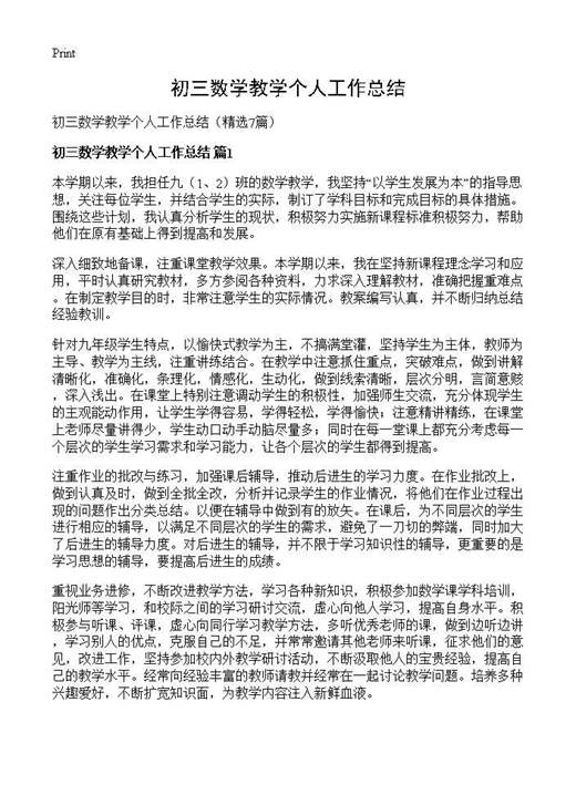 初三数学教学个人工作总结