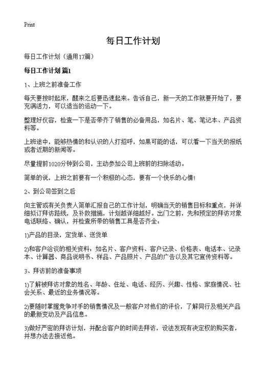 每日工作计划