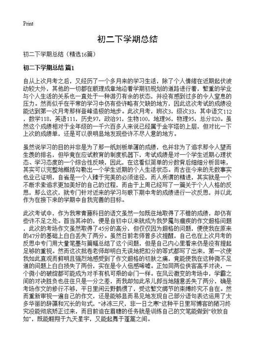 初二下学期总结