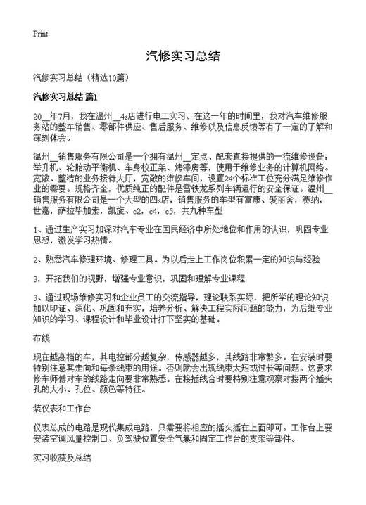 汽修实习总结