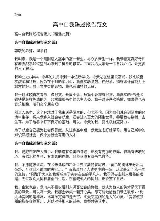 高中自我陈述报告范文