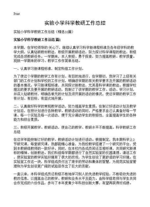 实验小学科学教研工作总结
