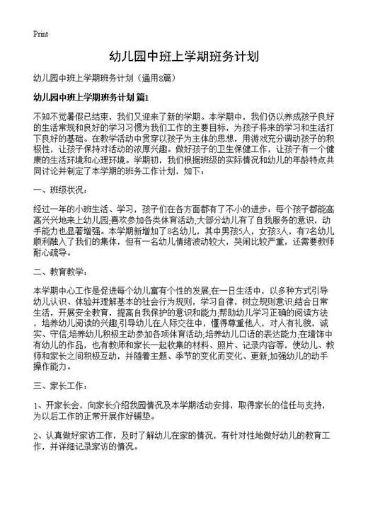 幼儿园中班上学期班务计划