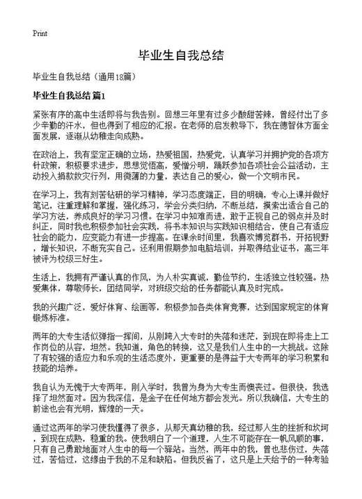 毕业生自我总结