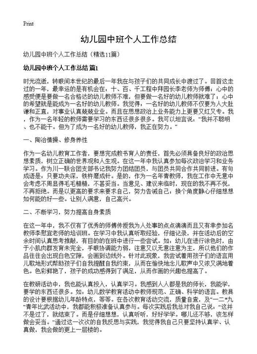 幼儿园中班个人工作总结