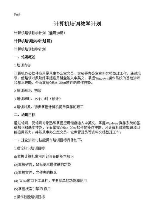 计算机培训教学计划