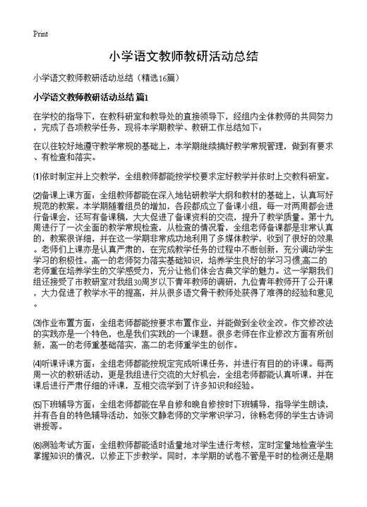 小学语文教师教研活动总结