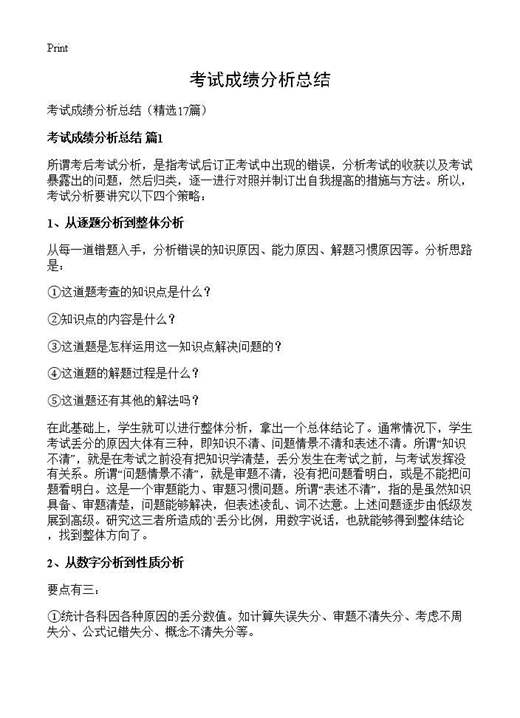 考试成绩分析总结