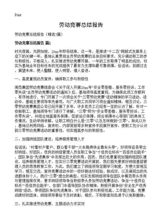 劳动竞赛总结报告