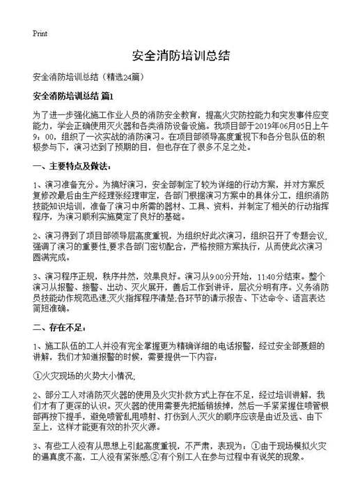安全消防培训总结