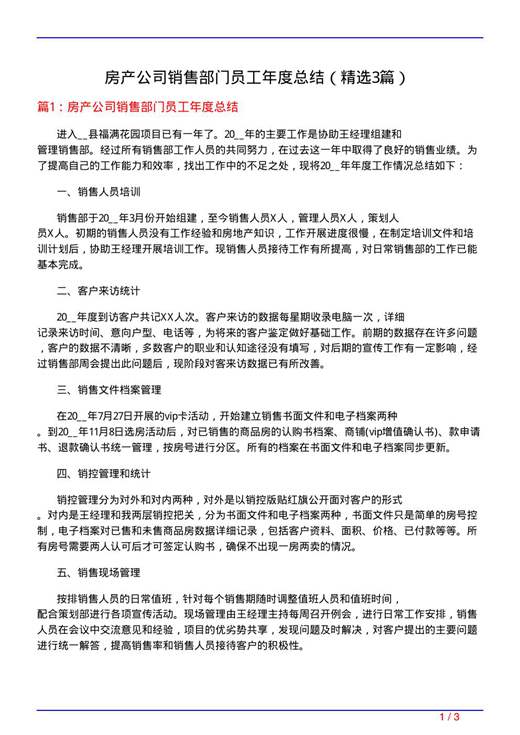 房产公司销售部门员工年度总结