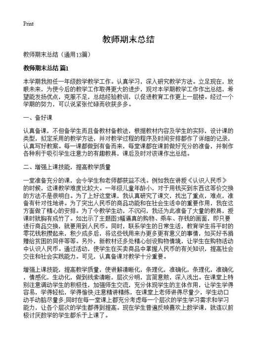 教师期末总结