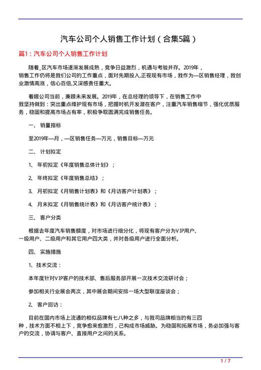 汽车公司个人销售工作计划